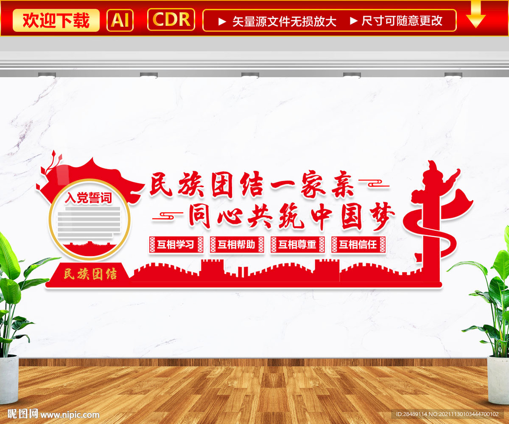 民族团结一家亲文化墙