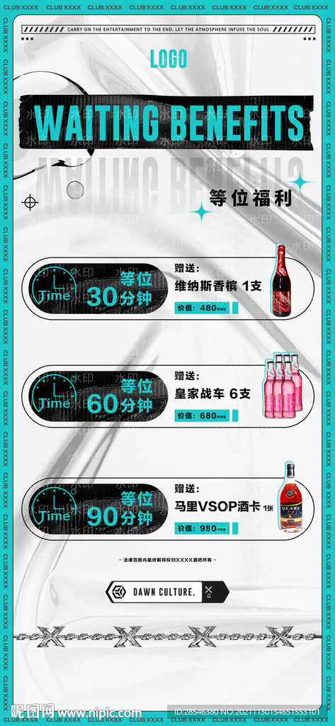 酒吧等位福利