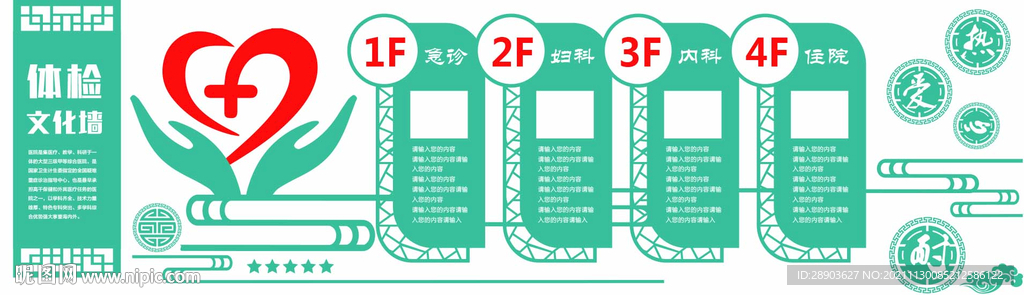 医院文化墙