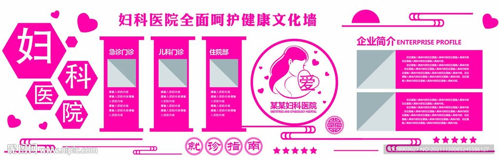 医院文化墙