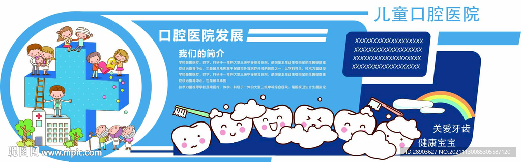 医院文化墙