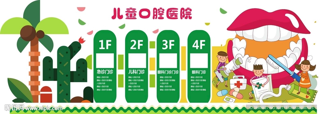 医院文化墙