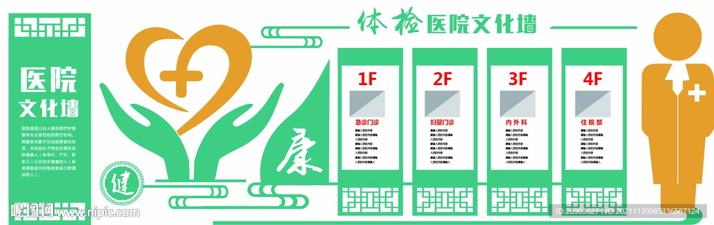 医院文化墙
