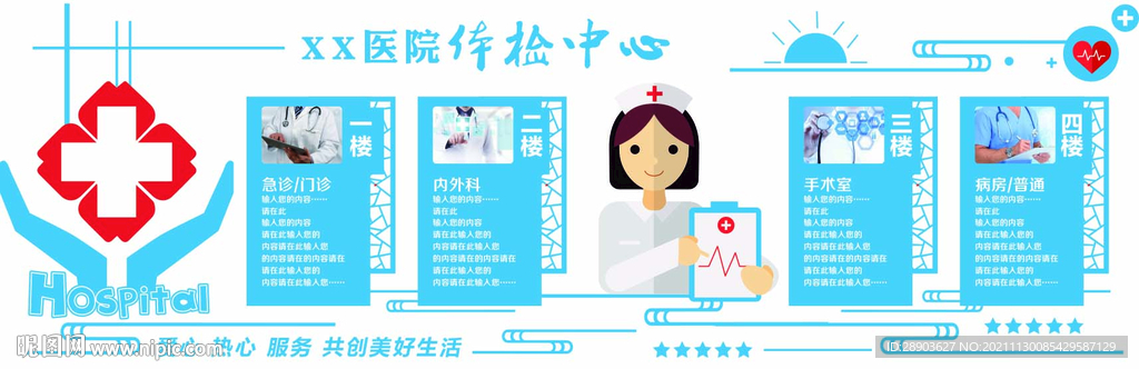 医院文化墙