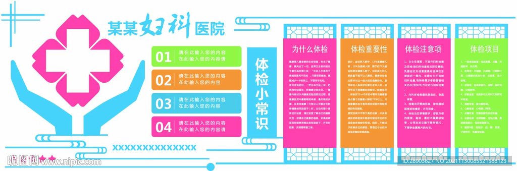 医院文化墙