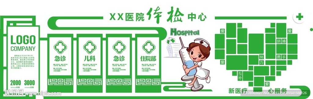 医院文化墙
