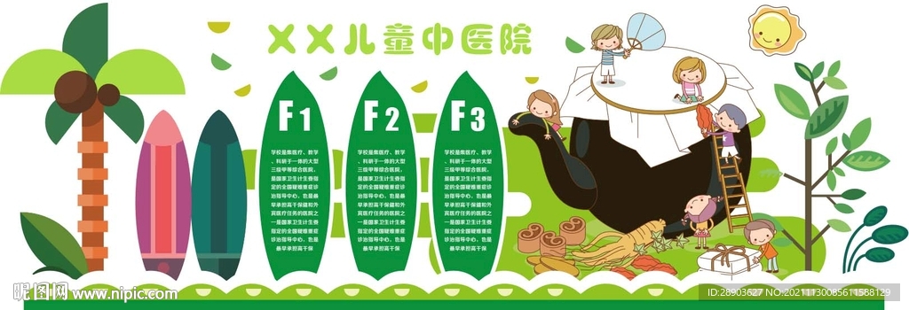 医院文化墙