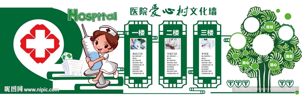 医院文化墙