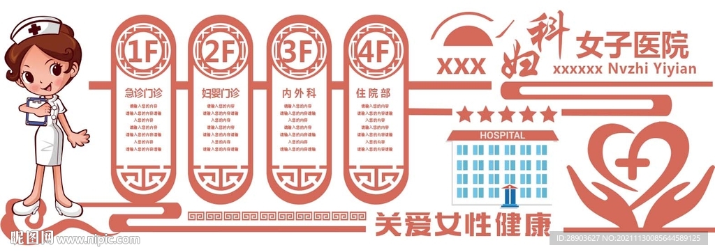 医院文化墙