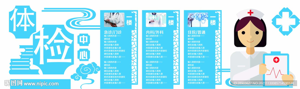 医院文化墙