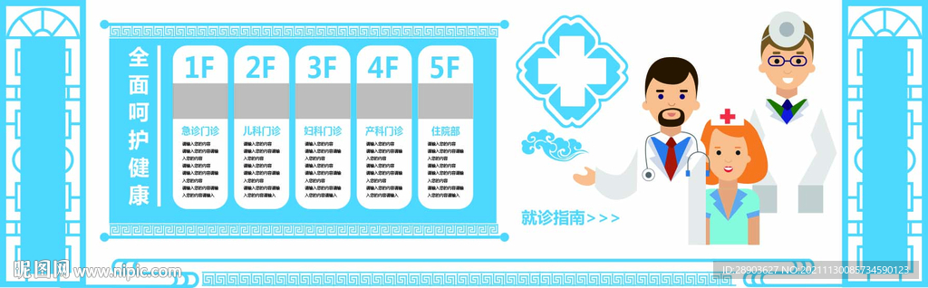 医院文化墙