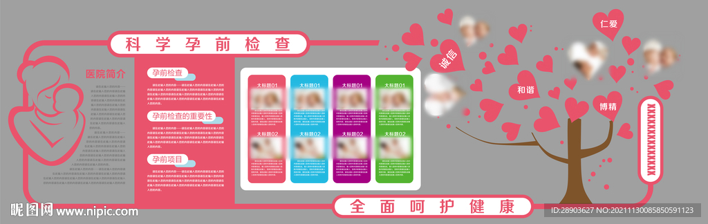 医院文化墙