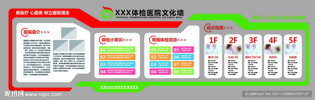 医院文化墙