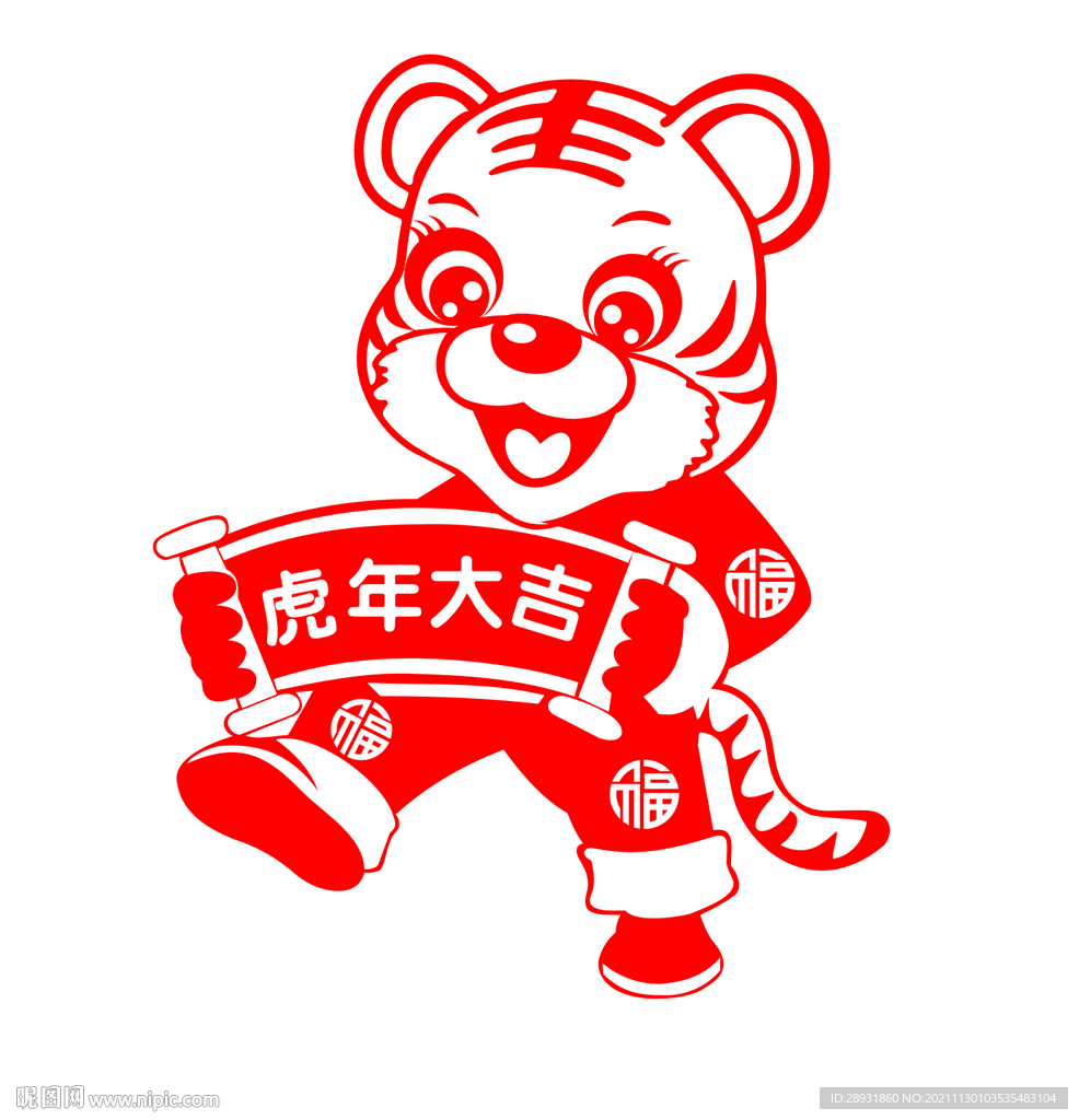 虎年剪纸窗花