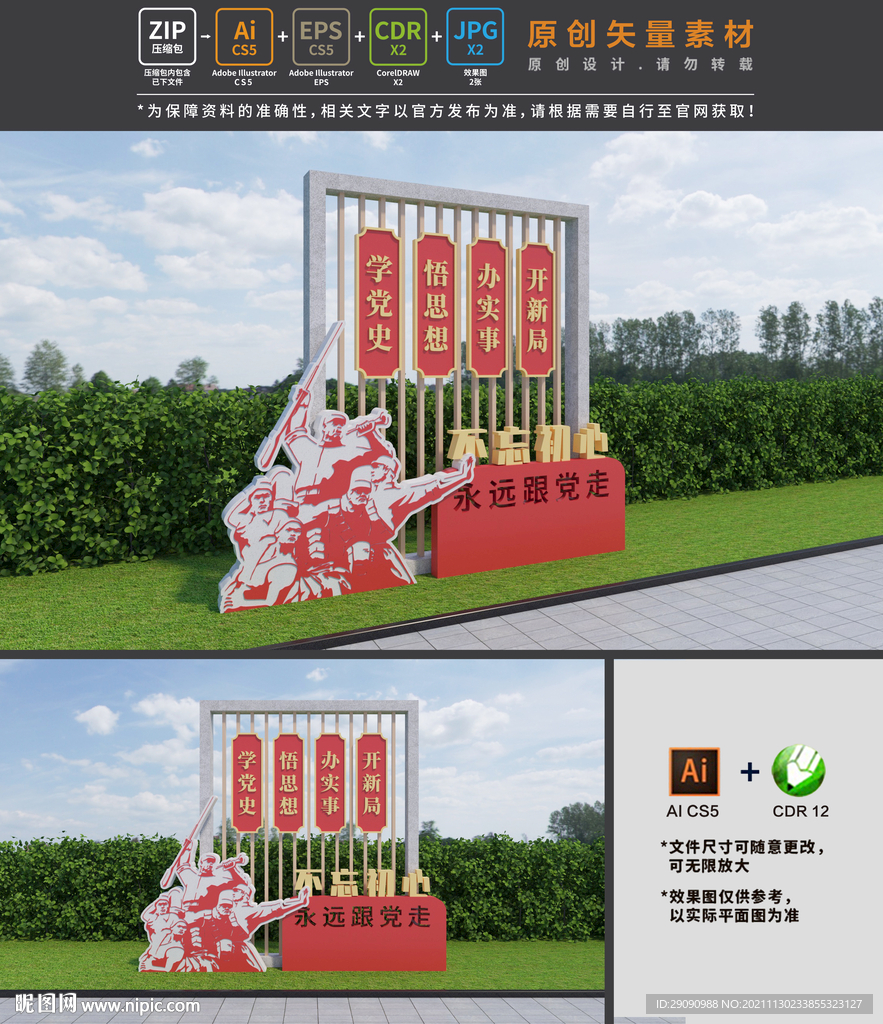 党建雕塑