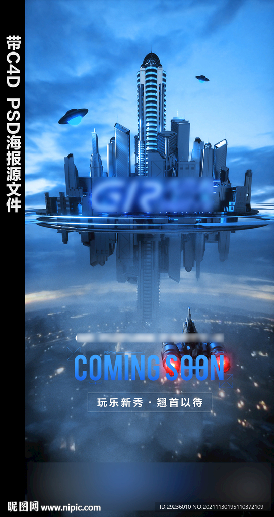 酒吧C4D开业试音盛典品牌海报