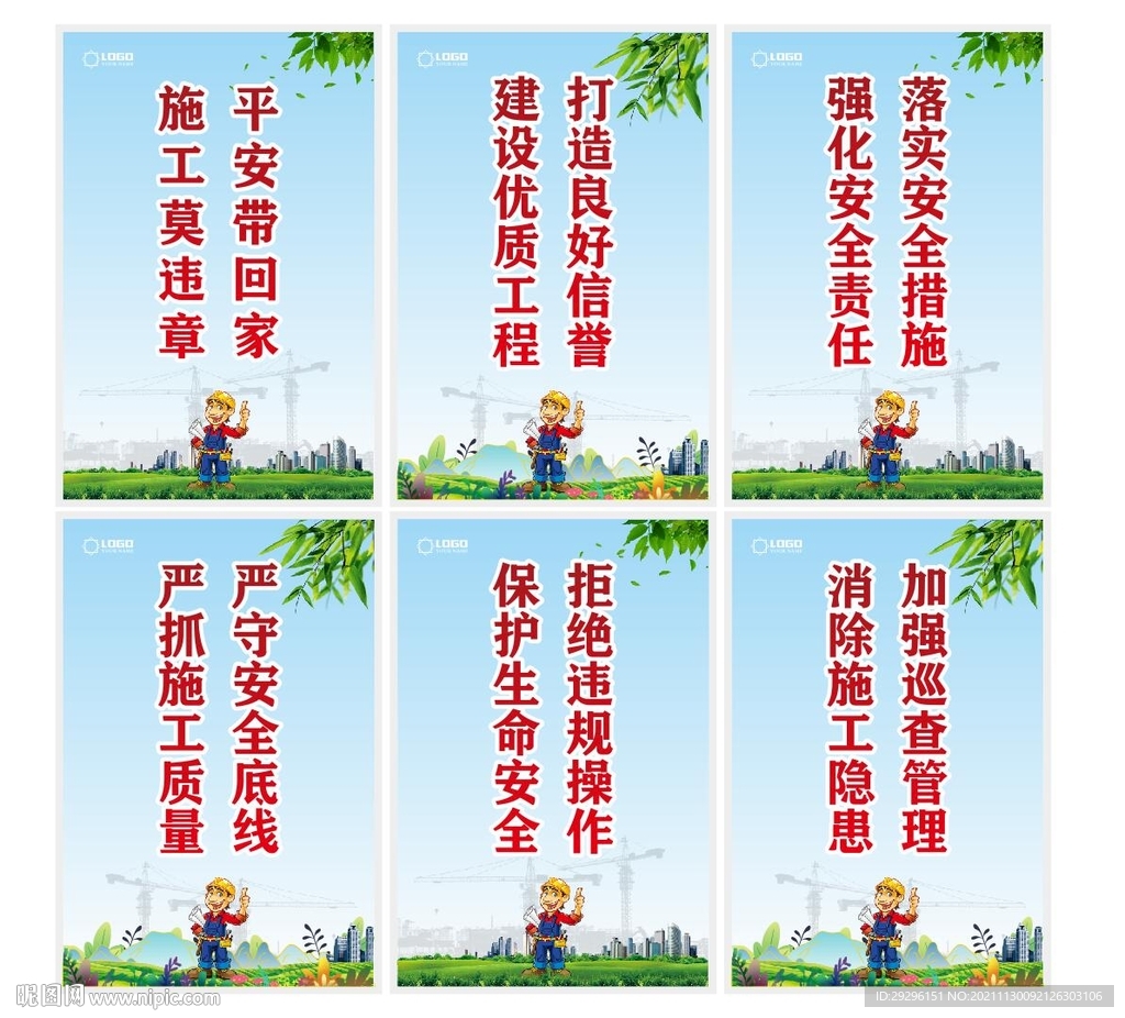 安全标语