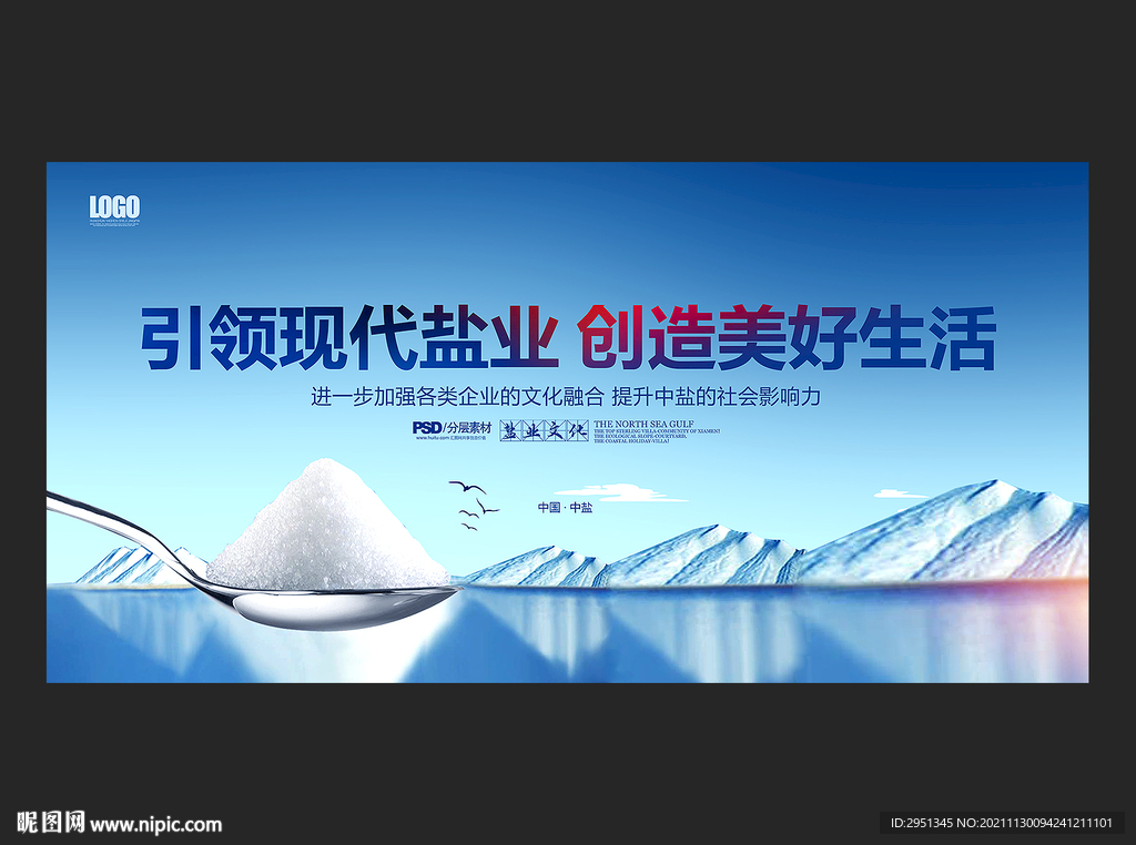 盐业