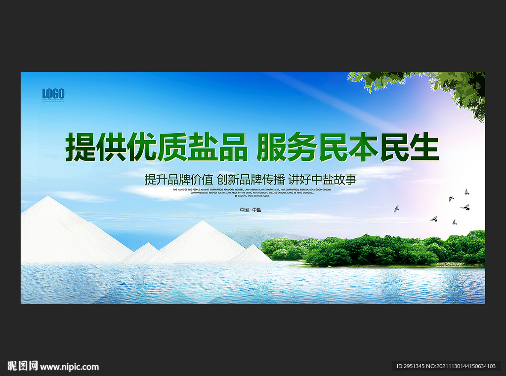 盐业