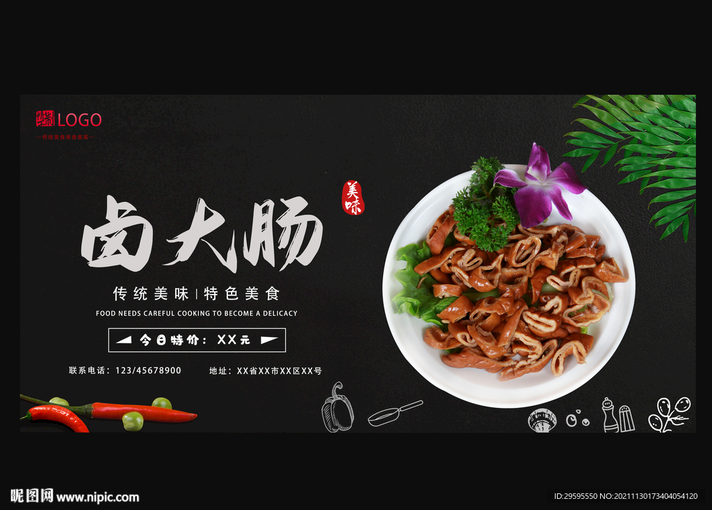 卤大肠
