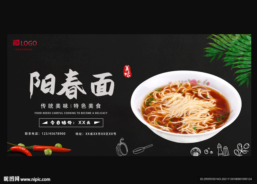 阳春面