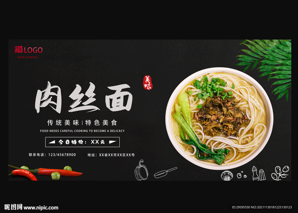 肉丝面