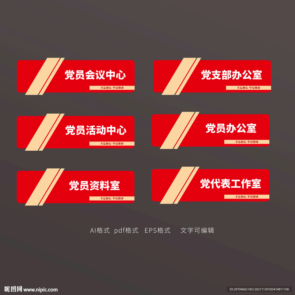 党建门牌标识牌