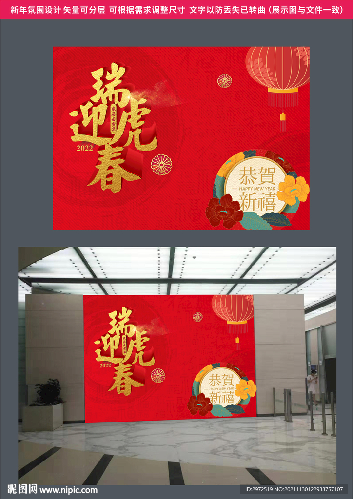 新年氛围设计