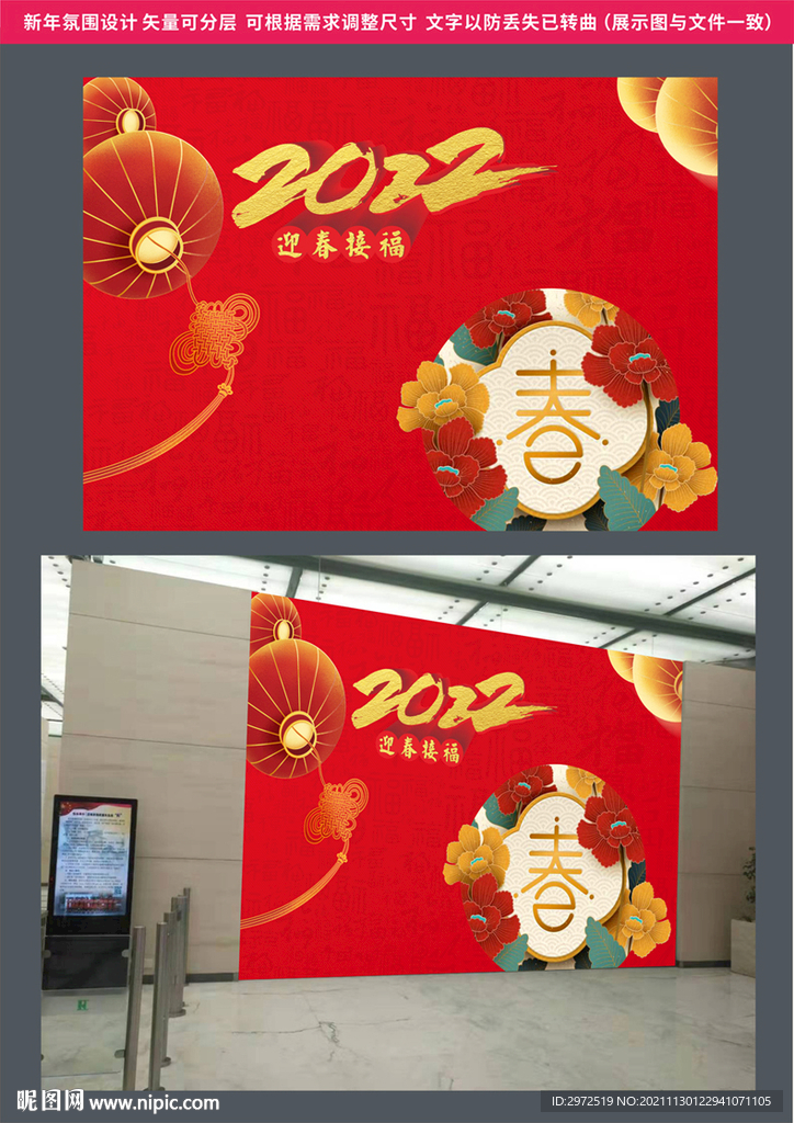 新年氛围设计
