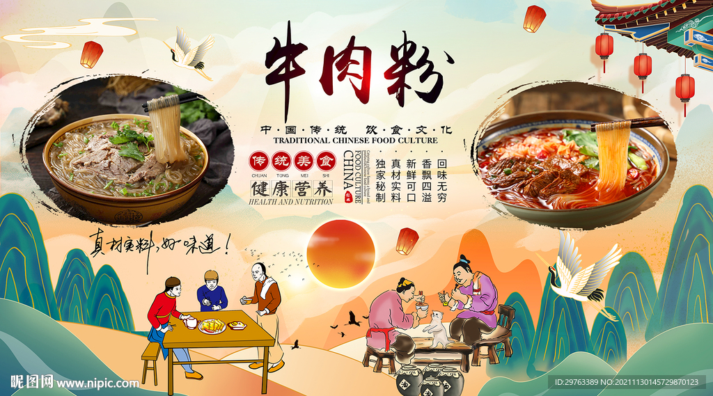 牛肉粉背景墙
