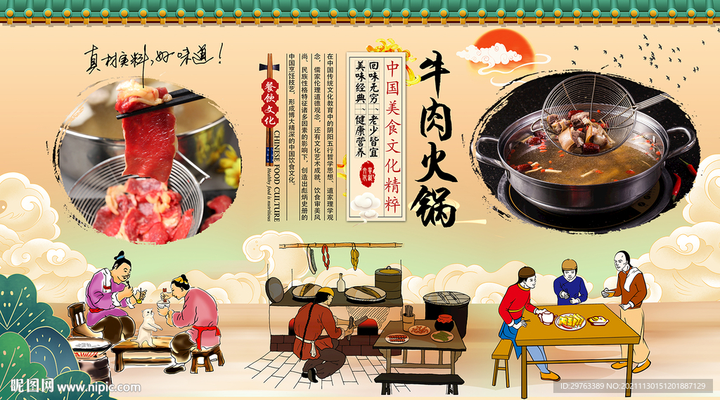 牛肉火锅背景墙