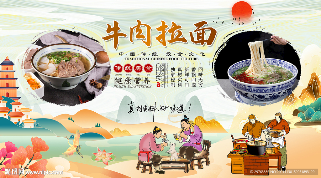 牛肉拉面背景墙