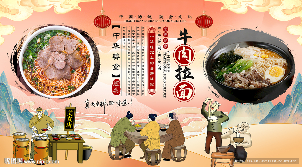 牛肉拉面背景墙