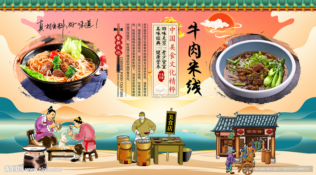 牛肉米线背景墙
