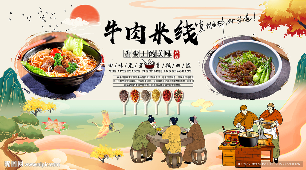 牛肉米线背景墙
