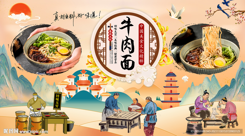 牛肉面背景墙