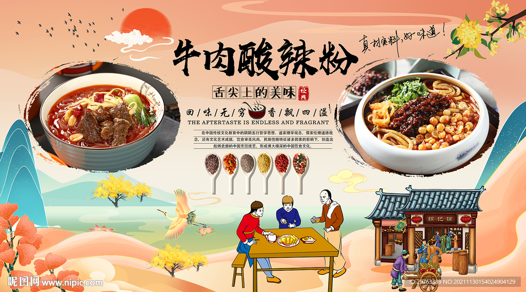 牛肉酸辣粉背景墙