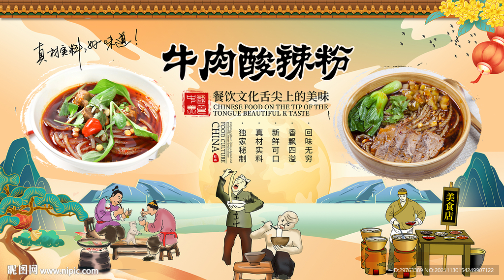 牛肉酸辣粉背景墙