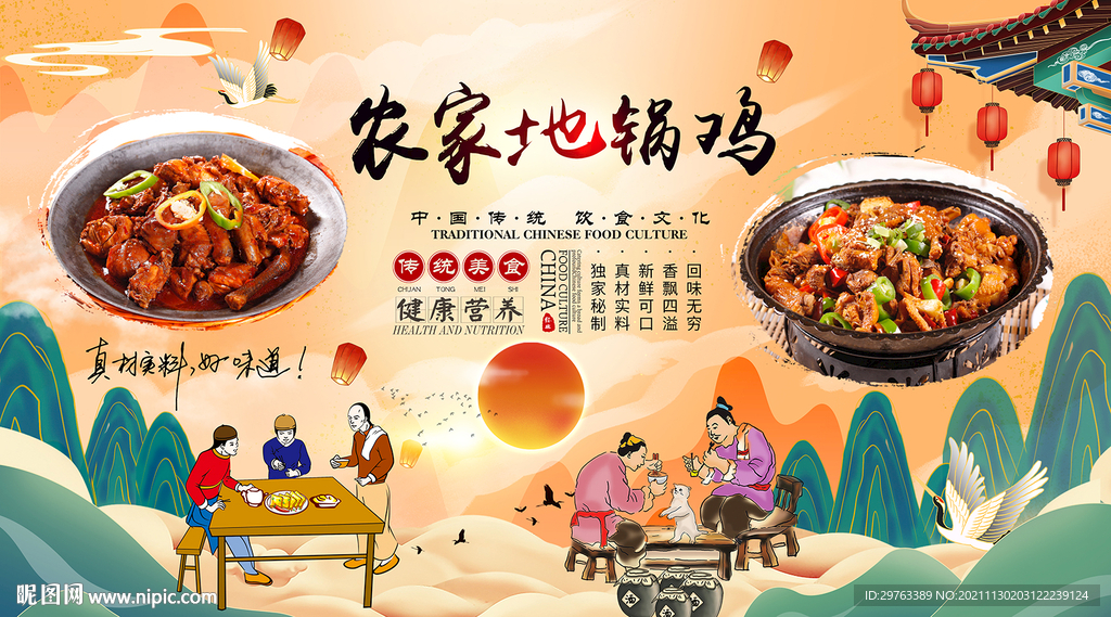 农家地锅鸡背景墙