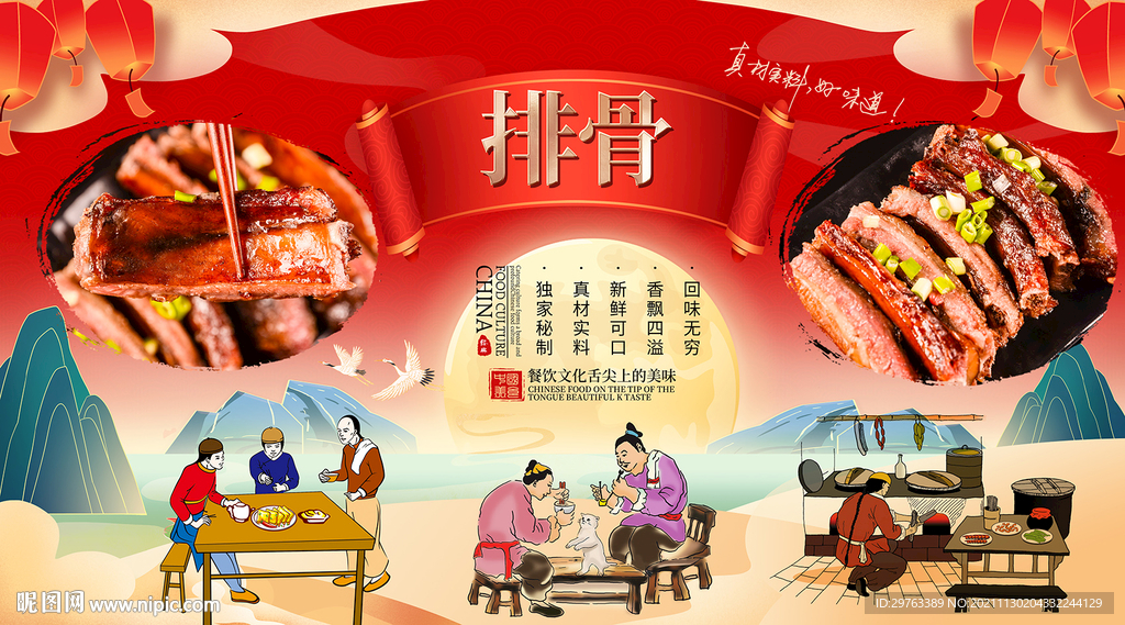 排骨背景墙