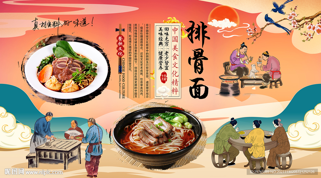 排骨面背景墙