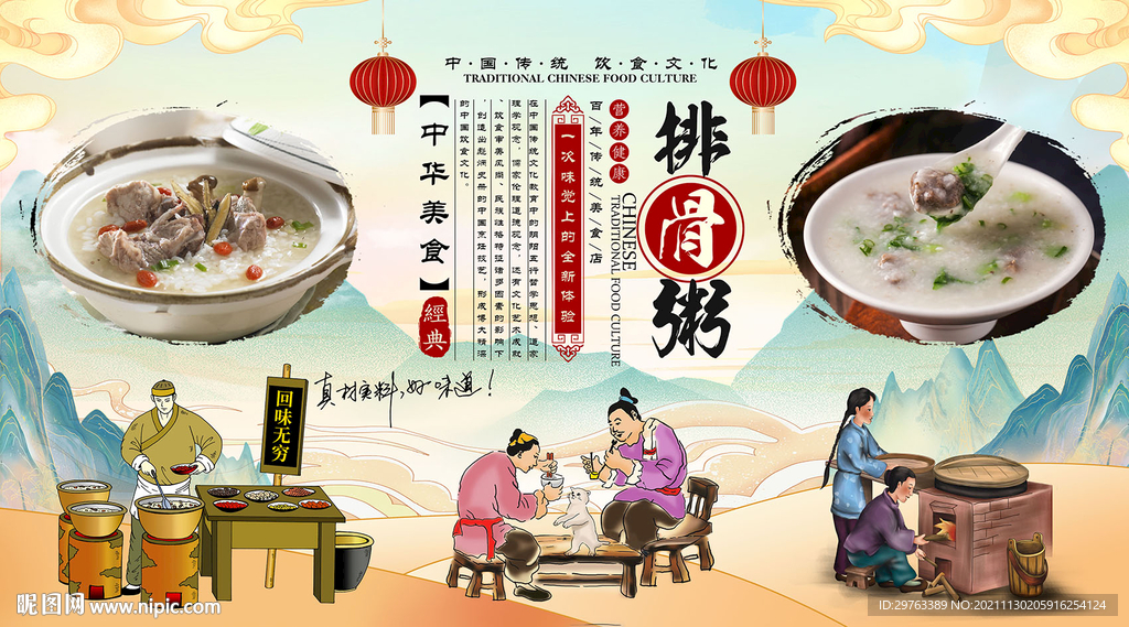 排骨粥背景墙