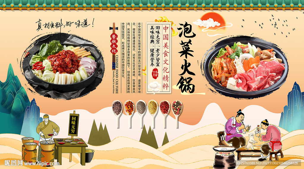泡菜火锅背景墙