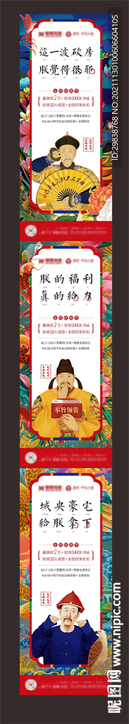 地产创意海报蓄客