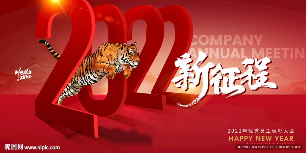 2022展板元旦新年