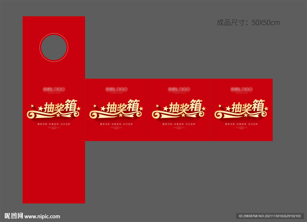 抽奖箱