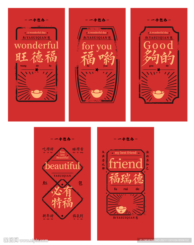 创意红包设计