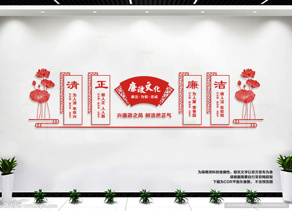 廉政文化墙