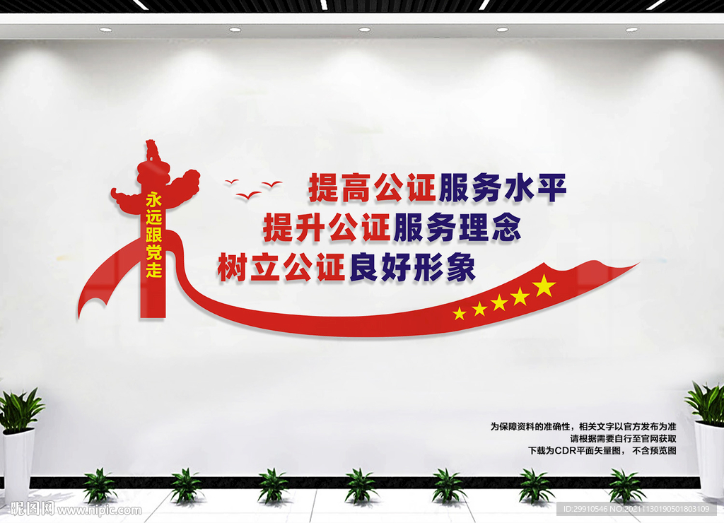公证处文化墙