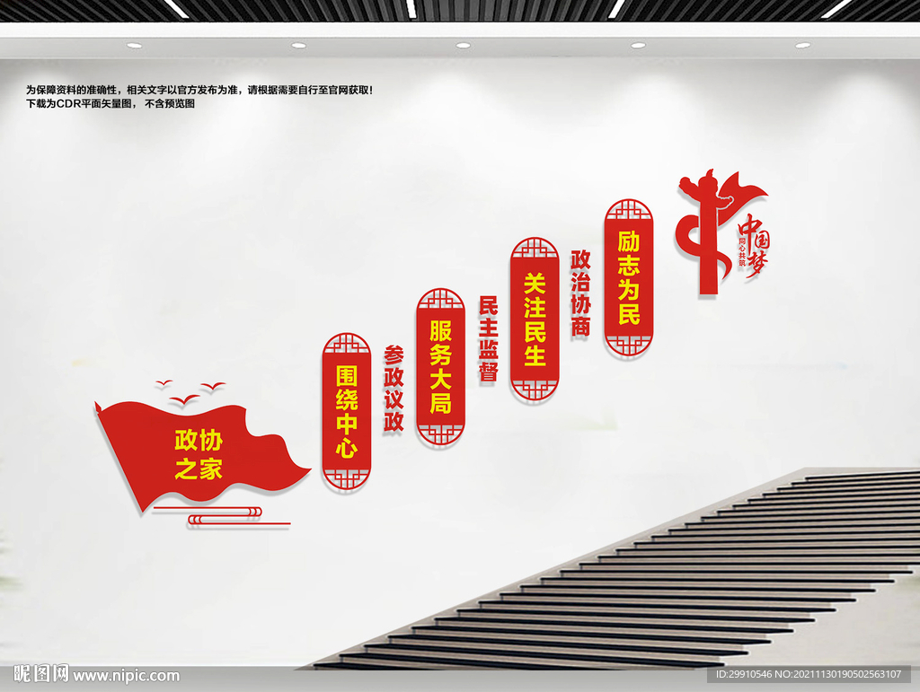 政协之家楼道文化墙